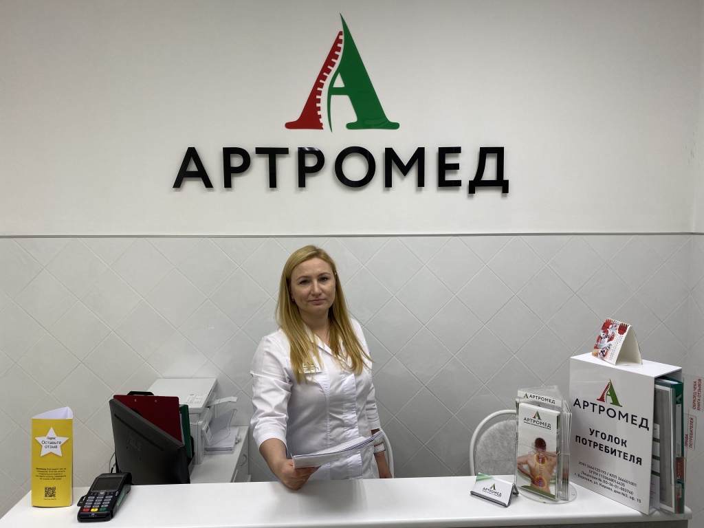 Современный центр лечения боли Артромед в Воронеже