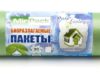 Биоразлагаемые пакеты для мусора: разновидности