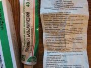 Инструкция по применению мази Вишневского