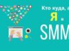 С чего начать обучение SMM?