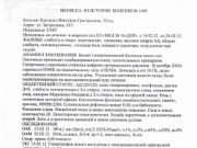 Как получить выписку из истории болезни?