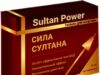 Преимущества препарата Сила Султана