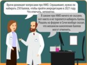 Как специалисту набрать баллы НМО?
