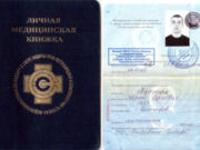 Для чего нужна санкнижка?