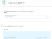 Как записаться на приём к детскому врачу