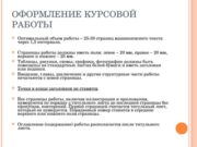 Как написать курсовую работу :пошаговая инструкция