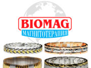 Какими лечебными свойствами обладают магнитные турмалиновые браслеты ООО «БИОМАГ»