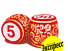Правила игры в Лото-Экспрес