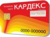 Как юридическому лицу заказать топливную карту Кардекс?