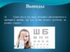 Зачем проверять зрение?