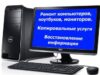 Компьютерная помощь на дому: особенности услуги