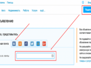 Где можно выставить объявление?