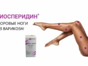 Диосмин в составе Диосперидина