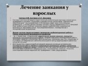 Как самому вылечиться от заикания: возможно ли это?