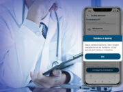 Как записаться на прием к врачу онлайн?