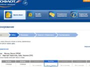 Как забронировать билет на сайте Аэрофлота?