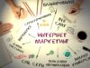 Чем занимается агентство интернет-маркетинга?