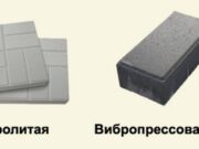 Как отличить вибропрессованную плитку от вибролитой?