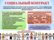 Социальный контракт для косметологов