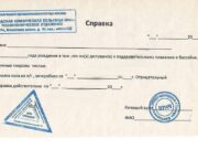 Медицинские справки в Новосибирске
