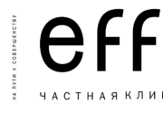 Частная клиника косметологии и хирургии Эффи