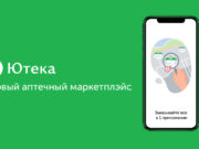 Ютека: удобный аптечный маркетплейс для покупки лекарств
