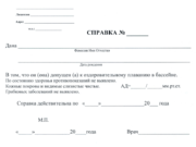 Сделать справку в бассейн в Москве: выгодно и быстро