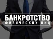 Этапы процедуры банкротства физического лица