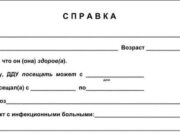 Как оформить медицинские справки в детский сад?