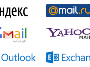 Российские почтовые сервисы электронной почты: какие выбрать в 2023 году?
